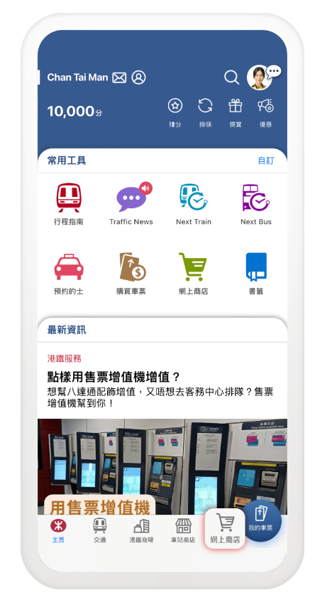 港鐵MTR Mobile最新$10車費優惠！一連31日 3個步驟賺6倍積分