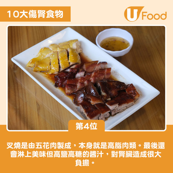10大傷腎食物排名大公開！燒味飯排第4 一飲品高危
