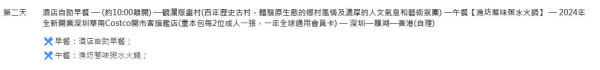 山姆Costco旅行團｜19大Costco/山姆超市團包一年會員卡！雙卡會籍/最多食足五餐+住五星級酒店 