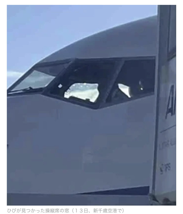 日本ANA飛一半窗戶現裂痕 隨即緊急返航！ 