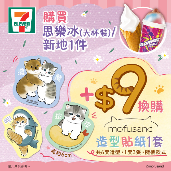 7-Eleven新年推人氣貓貓mofusand玻璃水壺！連咖啡套券優惠價發售！