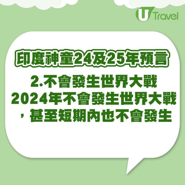 印度神童2024及2025年預言 (UT製圖) 印度神童預言