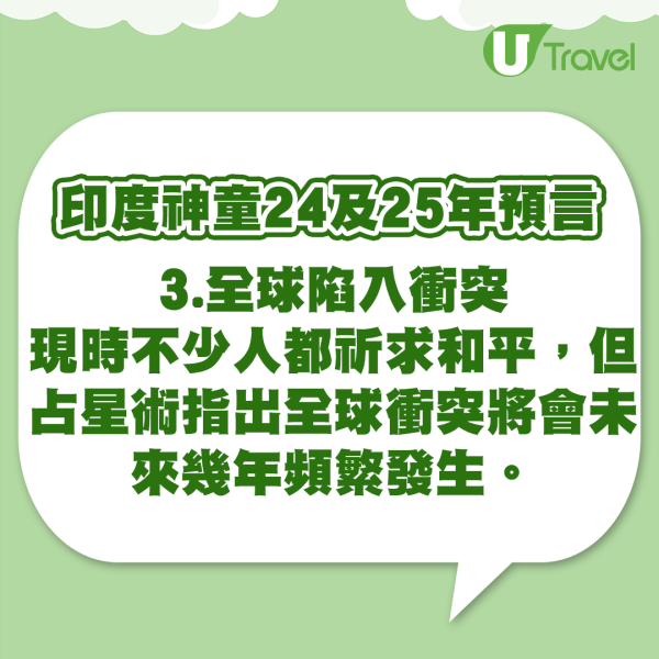 印度神童2024及2025年預言 (UT製圖) 印度神童預言