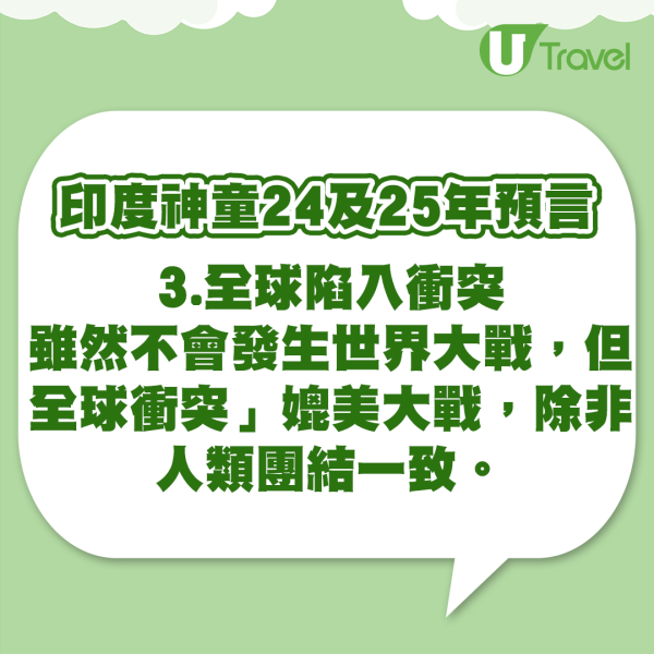 印度神童2024及2025年預言 (UT製圖) 印度神童預言