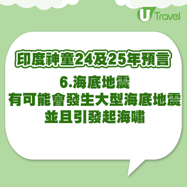 印度神童2024及2025年預言 (UT製圖) 印度神童預言