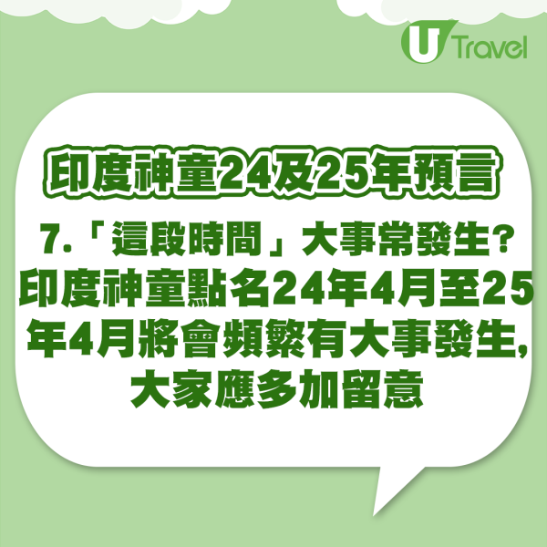 印度神童2024及2025年預言 (UT製圖) 印度神童預言