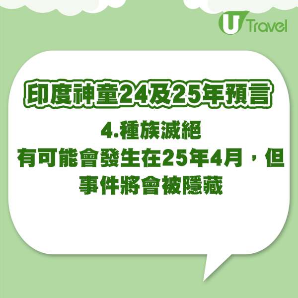 印度神童2024及2025年預言 (UT製圖) 空姐驚見空中不明粉紅物體 2原因深信是UFO:從沒見過這樣的東西