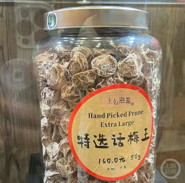 天價話梅兩粒盛惠$128！商家辯原料是「進貢級」  網民：仙丹？