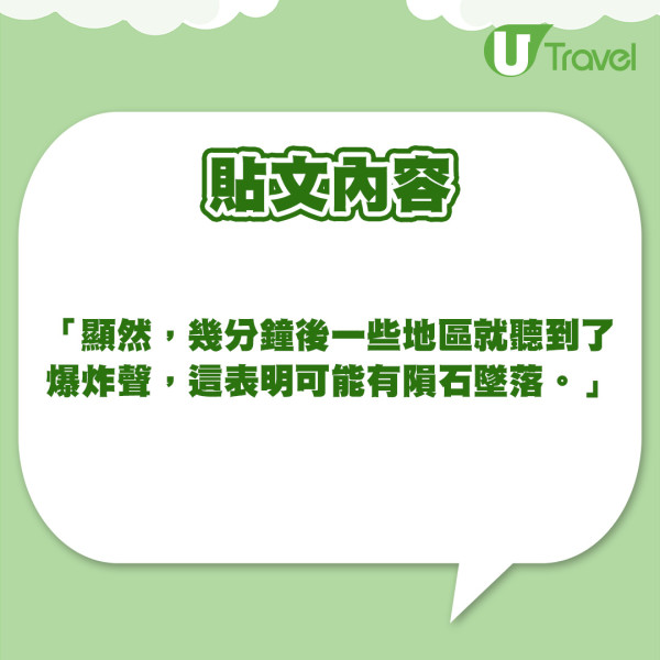 日本關東地區天降綠光火球  數分鐘後響起巨大爆炸聲疑隕石墜落 