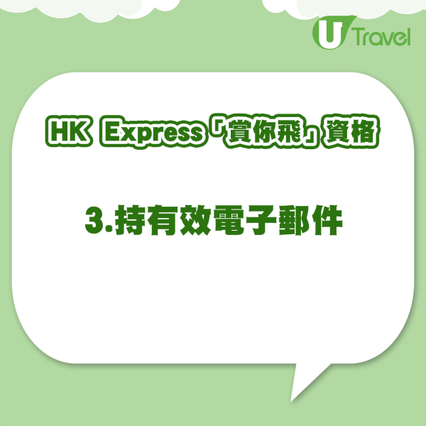 HK Express「賞你飛」｜再送alt=
