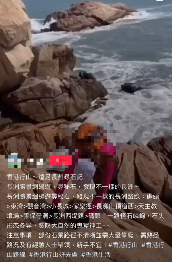 小紅書大熱香港山崖打卡「綑邊遊」！集體海邊攀壁 網民稱：極高危！
