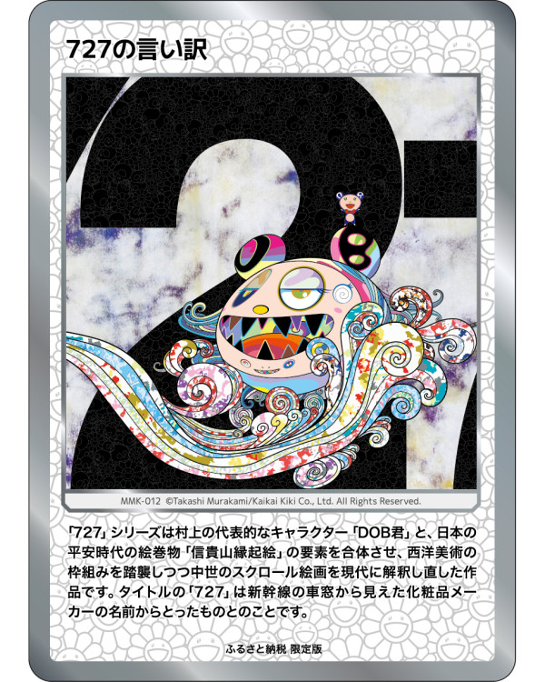 村上隆時隔8年日本舉辦藝術展 預告為最終展！大晒逾170幅作品 