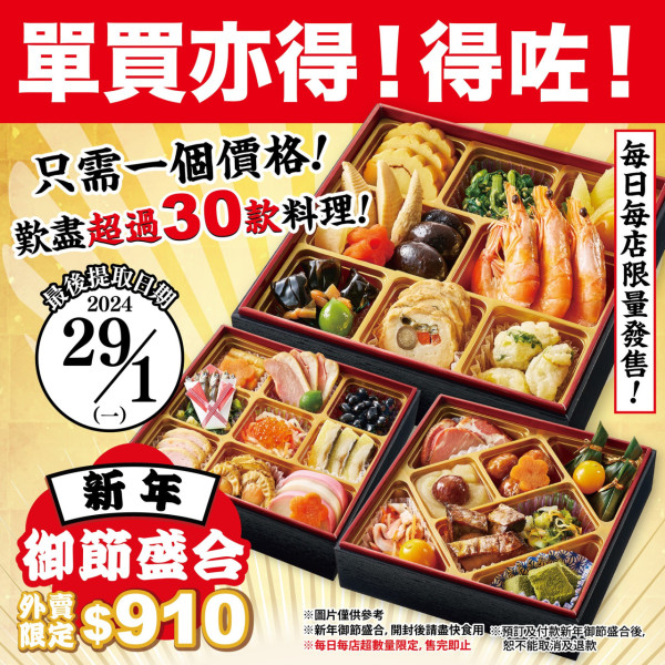 壽司郎推出外賣新年御節盛合   35種料理／海老／醬燒帆立貝／黑糖烤豚肉／抹茶蕨餅