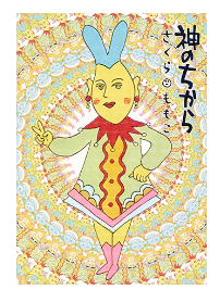 日本舉行《櫻桃小丸子》作家展覽 大量珍藏手稿、原彩圖展出！小丸子限量商品 