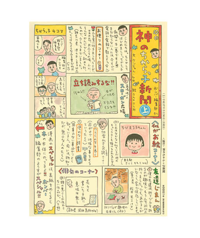 日本舉行《櫻桃小丸子》作家展覽 大量珍藏手稿、原彩圖展出！小丸子限量商品 