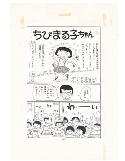 日本舉行《櫻桃小丸子》作家展覽 大量珍藏手稿、原彩圖展出！小丸子限量商品 