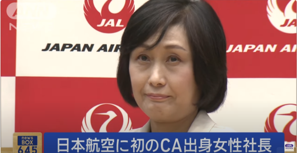 日本航空首位女社長誕生 空姐出身！入行即遇史上第二大空難 