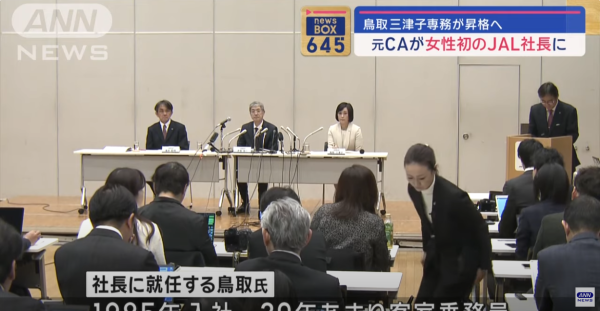 日本航空首位女社長誕生 空姐出身！入行即遇史上第二大空難 