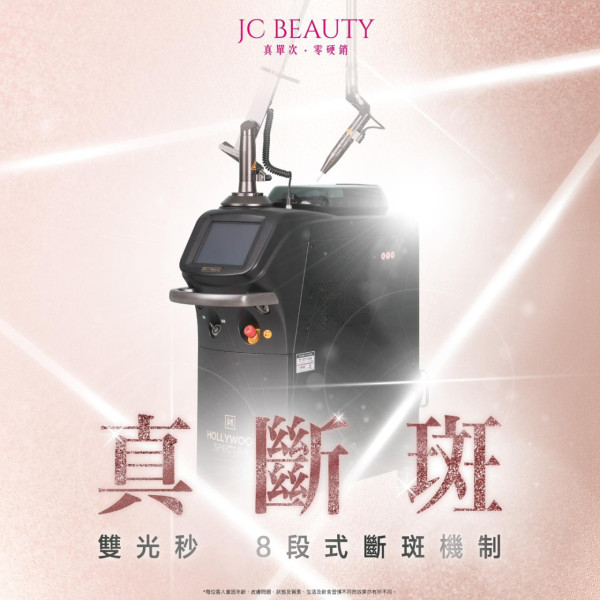 10大美容院推薦排名5：JC Beauty 單次收費美容中心