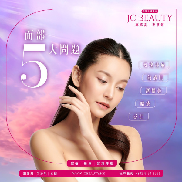 10大美容院推薦排名5：JC Beauty 單次收費美容中心