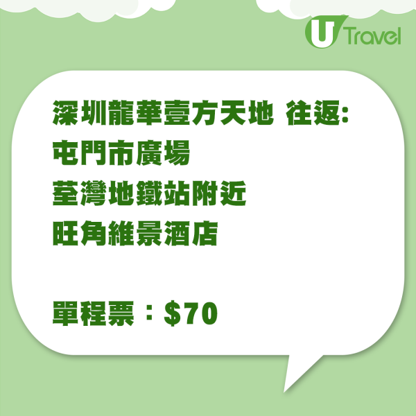 山姆超市開通跨境巴士 1月12日起深圳龍華壹方天地直達香港熱門景點