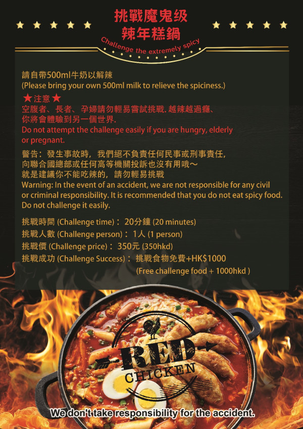 韓國餐廳Red Chicken全新食辣挑戰！20分鐘內食完送$1000現金券