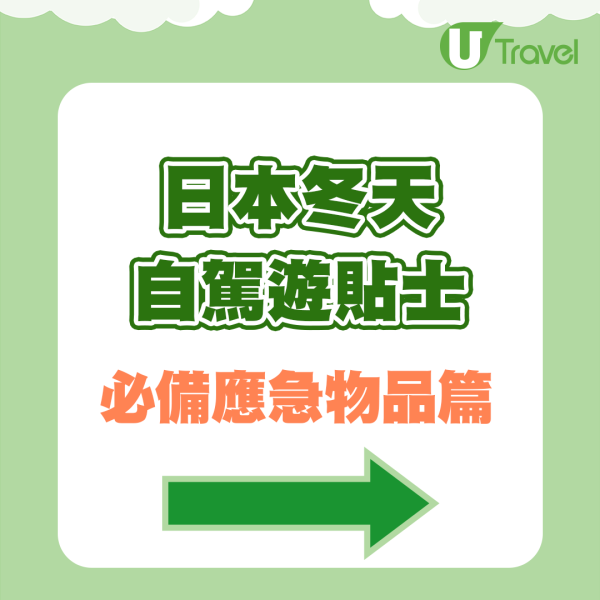 日本自駕遊必備10大物品  (UT製圖)