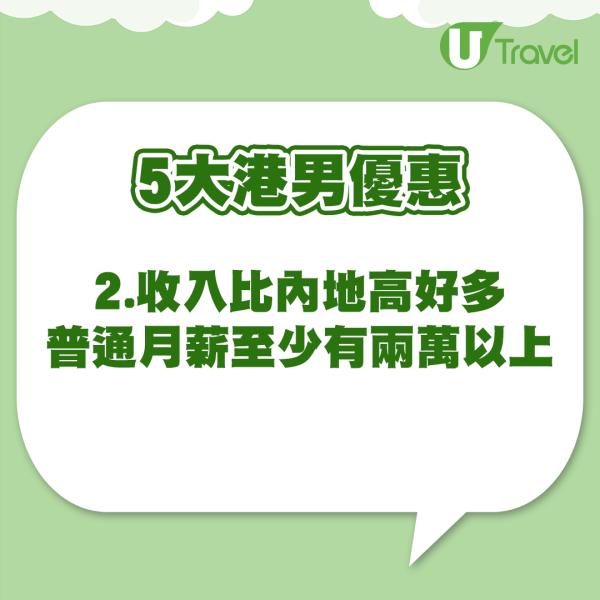 港男5大優點 (資料來源:小紅書@賴賴用粵語梅) 港男5大優惠 (資料來源:小紅書@賴賴用粵語梅)