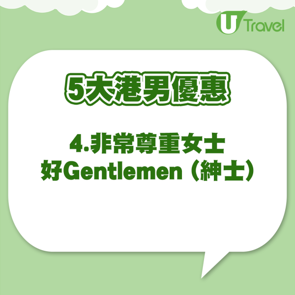 港男5大優點 (資料來源:小紅書@賴賴用粵語梅) 港男5大優惠 (資料來源:小紅書@賴賴用粵語梅)