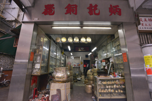 香港最後的銅匠 百年老字號炳記銅器宣布光榮結業 
