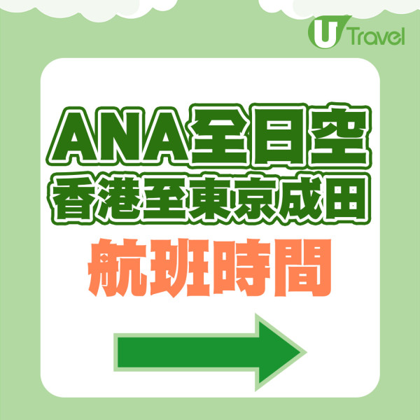 ANA全日空宣佈4月恢復東京成田航線  早去晚返！新增一星期3班 