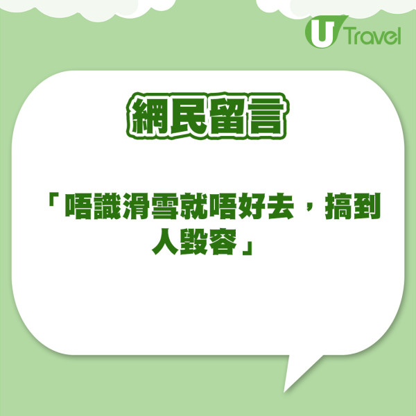 滑雪意外｜台女日本滑雪疑被港女撞傷縫7針險毀容  友人發文狠批肇事者不顧而去冷血 