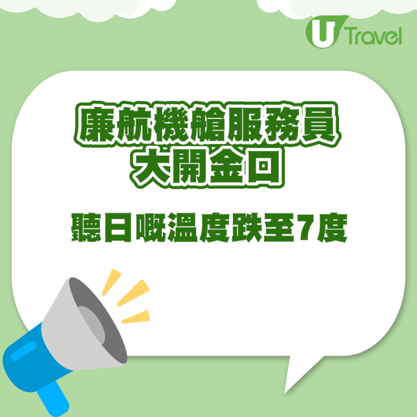 機艙特別廣播 完整內容 (UT製圖) 機艙特別廣播提人「好好上路」 完整內容幽默溫暖!網民卻聲討要投訴