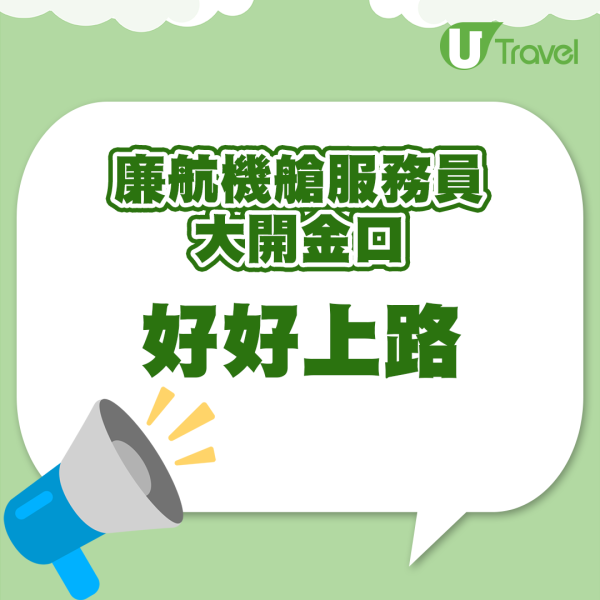 機艙特別廣播 完整內容 (UT製圖) 機艙特別廣播提人「好好上路」 完整內容幽默溫暖!網民卻聲討要投訴