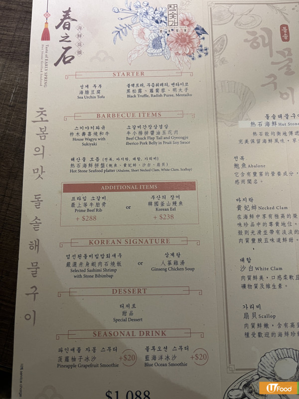 旺角／銅鑼灣韓燒店新出火山熱石燒海鮮套餐！鮑魚／扇貝／招牌和牛壽喜燒