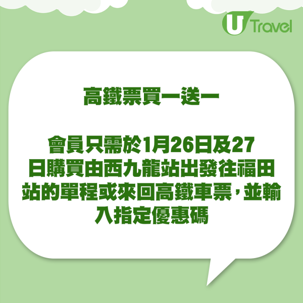 高鐵推出2款跨境多程車票 高達64折！往返兩地10個車站 