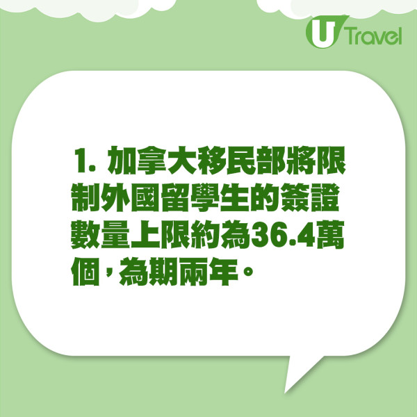加拿大收緊留學生簽證名額 大幅削減35%!這兩類學生最受影響