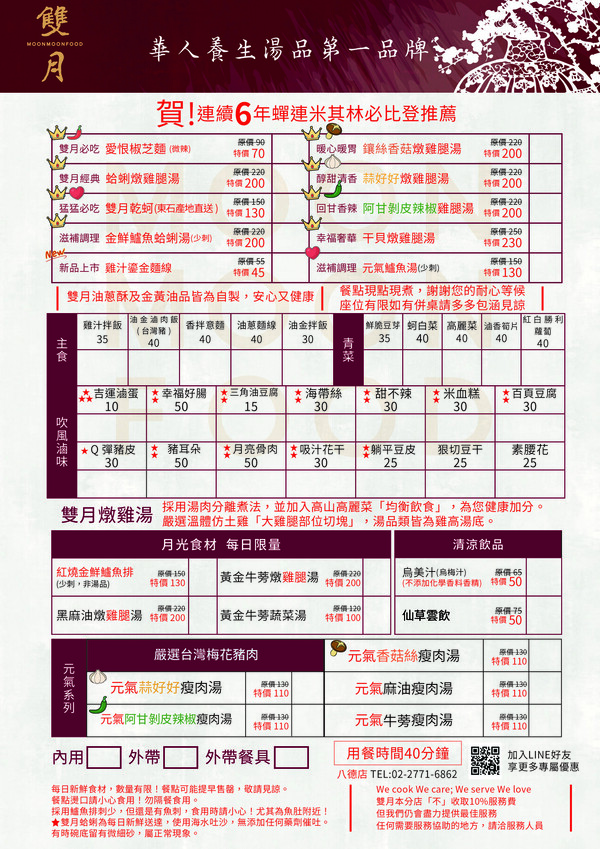 台北「雙月食品社」本地人食堂 巨盅足料燉雞湯！推介2款必點名物 