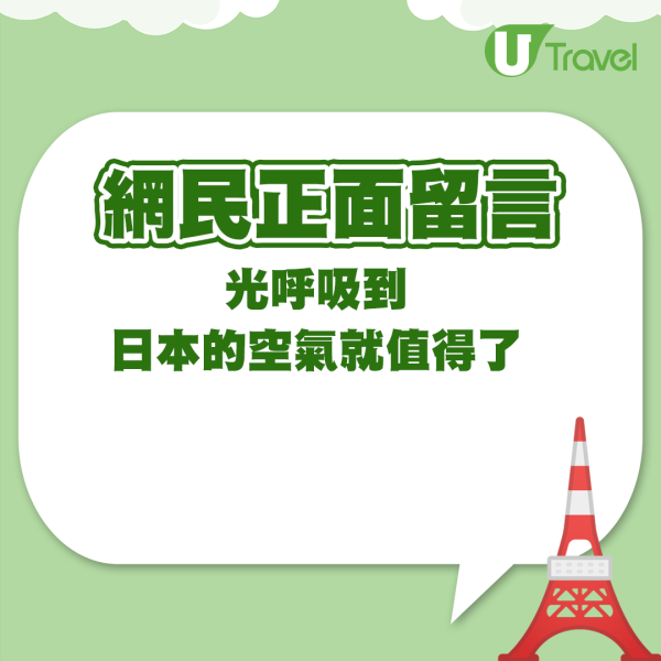男網民24小時快閃東京行程 即日來回跑4大景點！滿足築地食早餐願望 