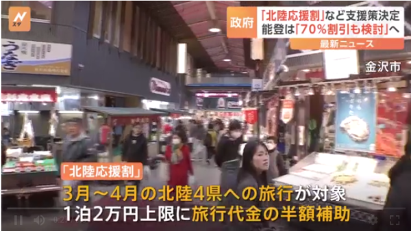 日本政府提供旅遊津貼 最高每人2萬日圓！適用於4大縣 