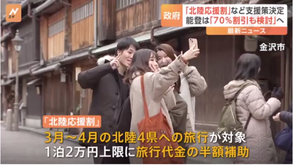 日本政府提供旅遊津貼 最高每人2萬日圓！適用於4大縣 