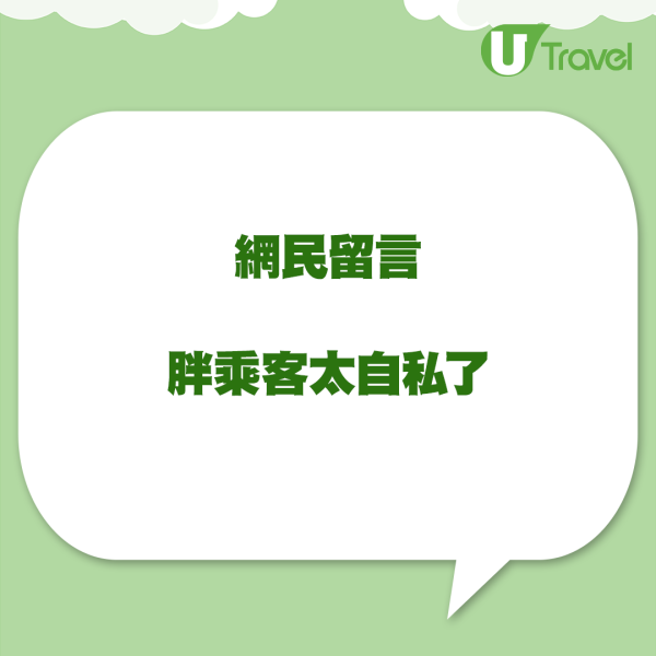 大碼網紅搭飛機特買2個位 拒讓位給小孩網民兩極反應 