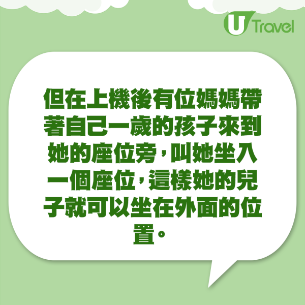 大碼網紅搭飛機特買2個位 拒讓位給小孩網民兩極反應 