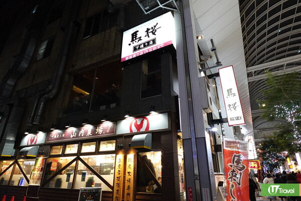 九州自由行｜熊本景點：馬桜（馬肉料理）