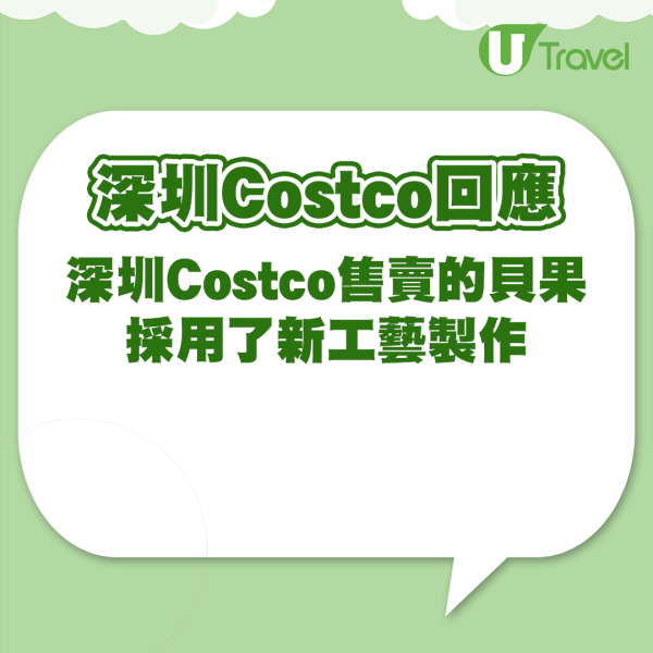 深圳Costco回應同品不同價情況（UT製圖）