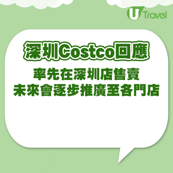 深圳Costco回應同品不同價情況（UT製圖）