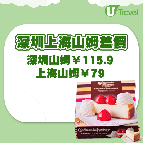 上海深圳Costco同款商品貴一倍 官方作出回應！山姆也有同類情況 