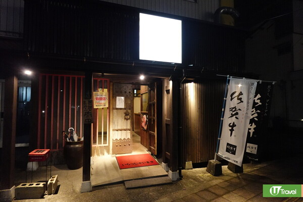 九州自由行｜佐賀景點：佐賀烤肉 (佐が家)