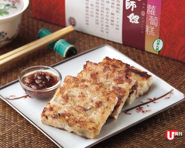 編輯部熱選年糕 金獅奶黃年糕 / 黑松露淮山糕 / 大師姐牛肝菌素蘿蔔糕