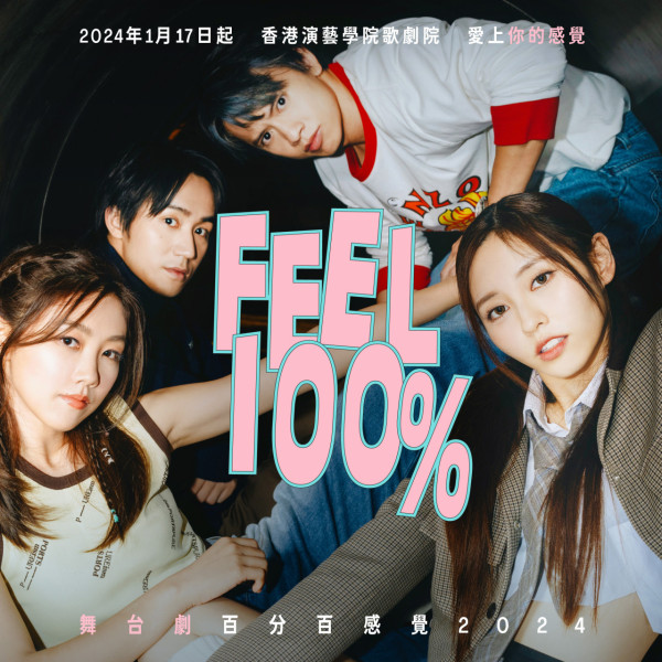 短評 舞台劇 FEEL 100%  2024感覺 不夠百分百